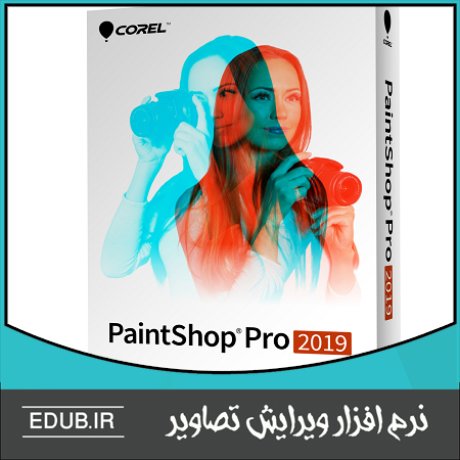 نرم افزار ویرایش تصاویر Corel PaintShop Pro 2019 