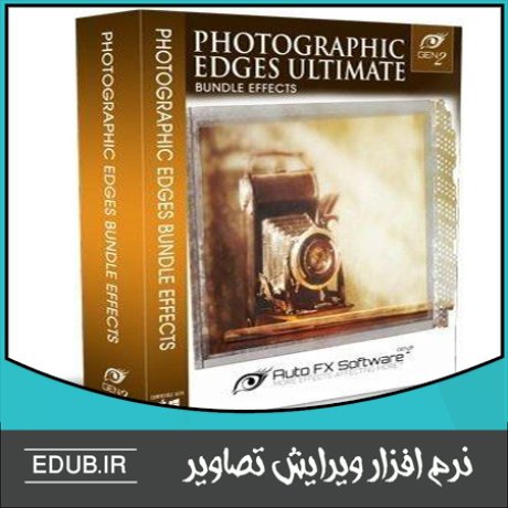 نرم افزار اضافه کردن فریم، کادر و حاشیه به تصاویر Auto FX PhotoGraphic Edges Ultimate Bundle Gen2