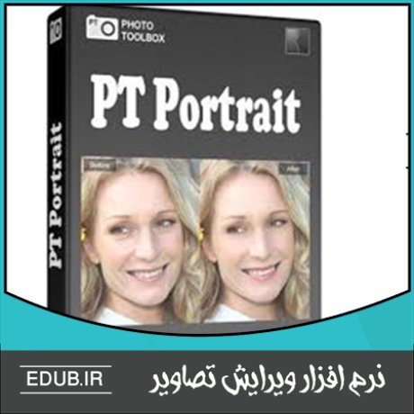 نرم افزار روتوش پرتره و صاف کردن و رفع قرمزی پوست PT Portrait 