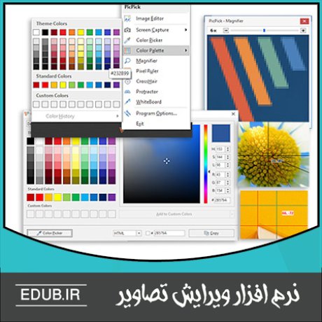 نرم افزار عکسبرداری از دسکتاپ، انتخاب رنگ و ویرایش تصویر PicPick 