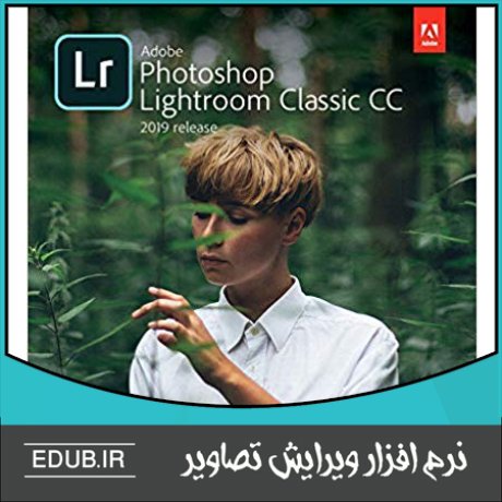 نرم افزار ادوبی فتوشاپ لایتروم؛ نرم افزار ویرایشگر دیجیتالی تصاویر Adobe Photoshop Lightroom CC