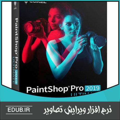 نرم افزار ویرایش تصاویر Corel PaintShop Pro 2019 Ultimate