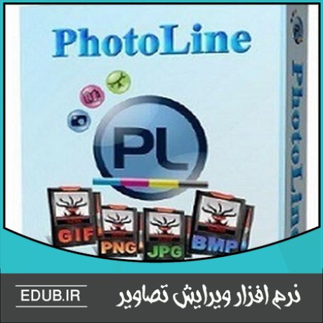 نرم افزار پردازش و ویرایش تصاویر PhotoLine