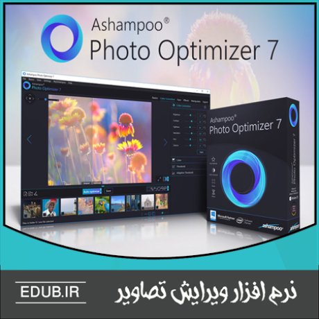 نرم افزار بهینه سازی و ویرایش تصاویر Ashampoo Photo Optimizer 