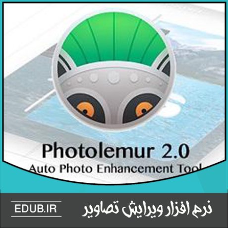 نرم افزار ویرایش، افکت گذاری و بهبود کیفیت تصاویر Photolemur 