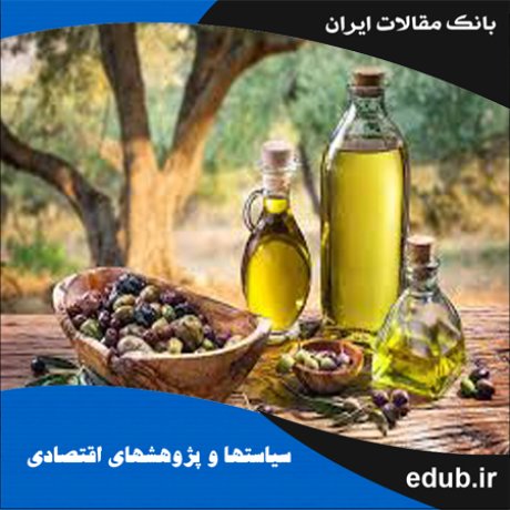 مقاله بررسی روند تغییرات کارآیی و تکنولوژی در صنایع زیتون ایران