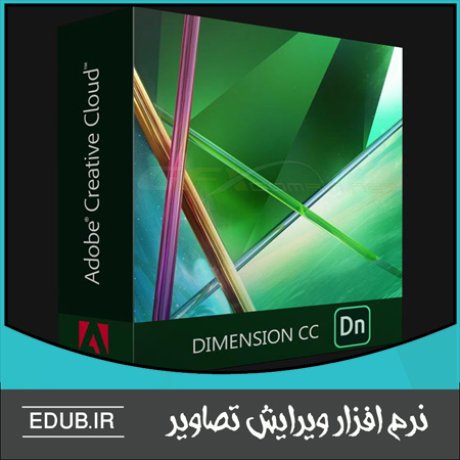 نرم افزار طراحی مدل های گرافیکی سه بعدی با جزئیات کامل Adobe Dimension CC 2018 