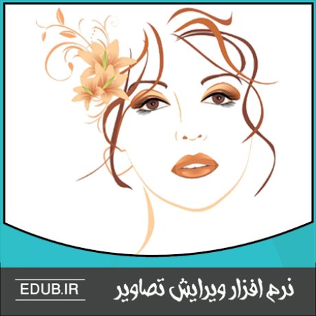 نرم افزار ویرایش تصاویر با حذف لکه های اضافی روی صورت SteelSoft Beauty