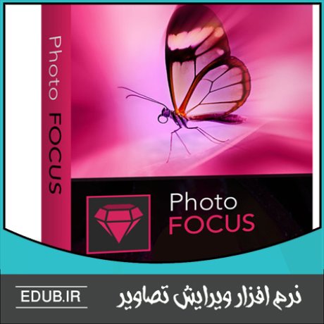 نرم افزار شفاف کردن و رفع تاری تصاویر Avanquest InPixio Photo Focus