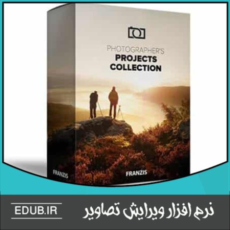 مجموعه نرم افزار های عکاسی و ویرایش عکس شرکت فرانزیس Franzis Photographer's Projects Collection