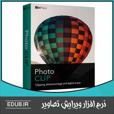 نرم افزار برش و کلاژ پیشرفته تصاویر و عکس ها Avanquest InPixio Photo Clip Professiona