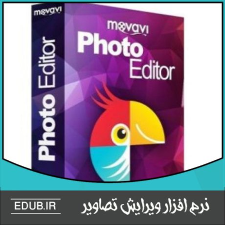 نرم افزار ویرایش عکس های دیجیتالی Movavi Photo Editor