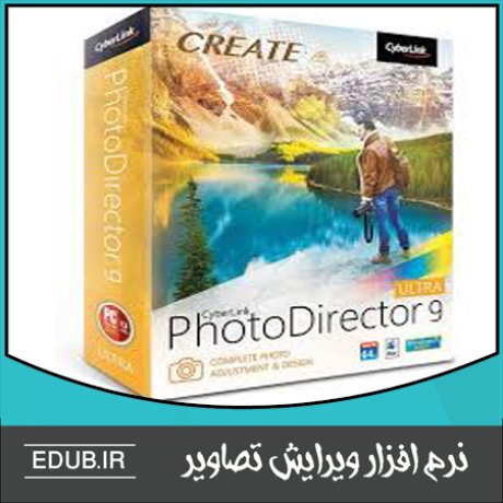 نرم افزار ویرایش عکس CyberLink PhotoDirector Ultra