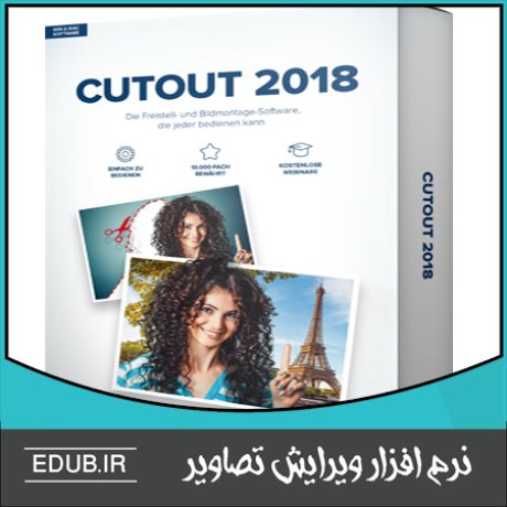 نرم افزار حذف عناصر و جزئیات ناخواسته از عکس ها Franzis CutOut 2018 Professional