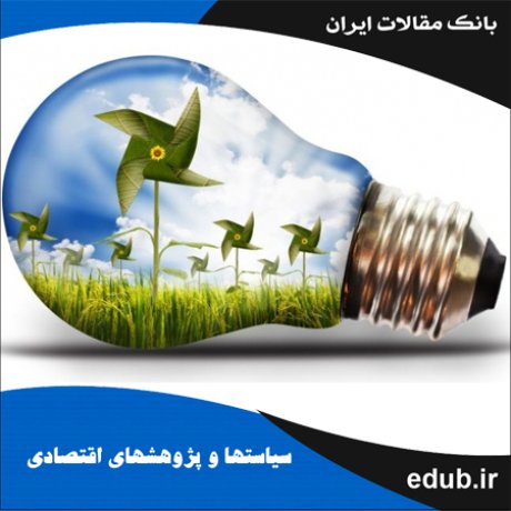 مقاله بررسی شدت انرژی کشور و تجزیه آن با استفاده از شاخص ایده‌آل فیشر در ایران