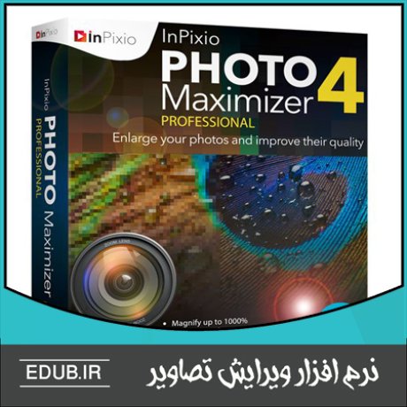 نرم افزار بزرگنمایی تصاویر با کمترین افت کیفیت Avanquest InPixio Photo Maximizer 