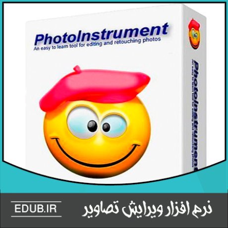 نرم افزار ویرایش و روتوش تصاویر PhotoInstrument