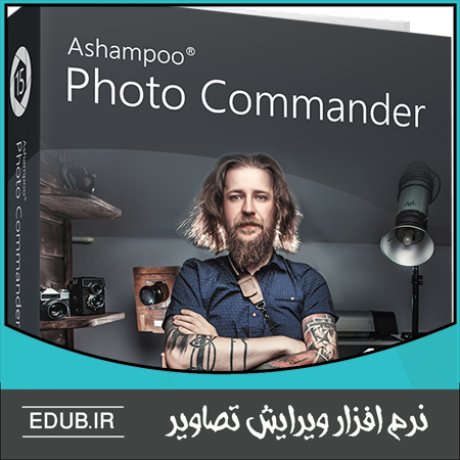 نرم افزار مدیریت و ویرایش تصاویرAshampoo Photo Commander