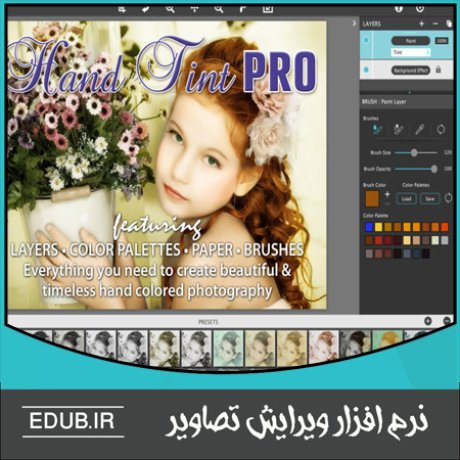 نرم افزار تغییر رنگ و ویرایش عکس Hand Tint Pro