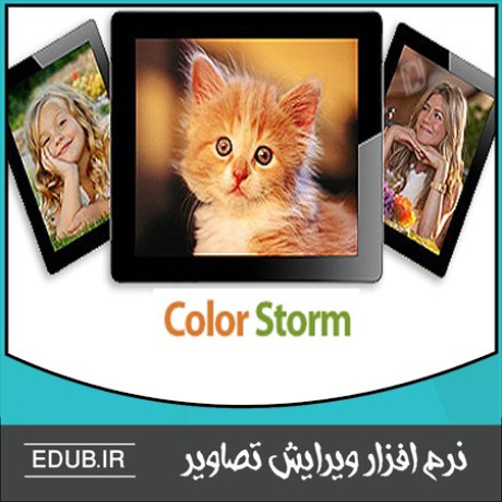 نرم افزار مشاهده، ویرایش و اشتراک گذاری تصاویر Color Storm