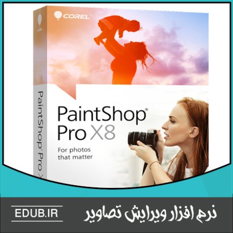 نرم افزار قدرتمند ویرایش تصاویر Corel PaintShop Pro 