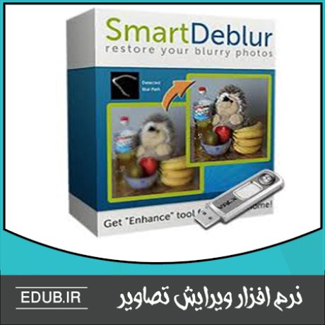 نرم افزار بهبود کیفیت عکس های تار SmartDeblur