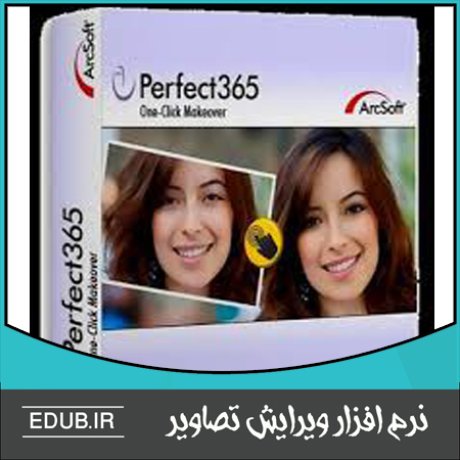 نرم افزار روتوش و زیبا سازی چهره در عکس ArcSoft Perfect365 