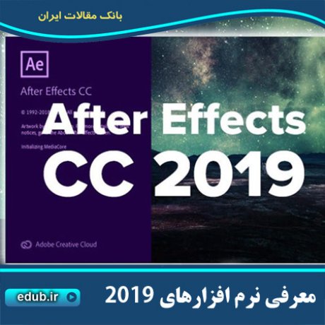 10 نرم افزار برتر گرافیکی سال 2019 - نرم‌افزار افترافکت AfterEffect