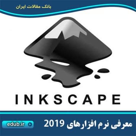 10 نرم افزار برتر گرافیکی سال 2019 - نرم‌افزار اینک اسکیپ InkScape