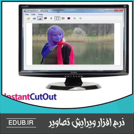 نرم افزار حذف آسان اشیاء در تصاویر InstantCutOut