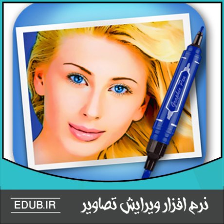 نرم افزار ایجاد تصاویر کارتونی زیبا از عکس ها JixiPix Artoon 