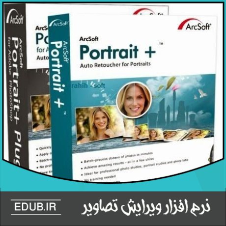 نرم افزار رتوش و زیبا سازی چهره ArcSoft Portrait