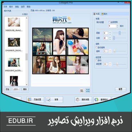 نرم افزار ترکیب تصاویر و ساخت کلاژ CollageIt Pro