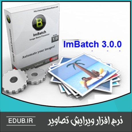 نرم افزار ویرایش گروهی عکس ها  ImBatch