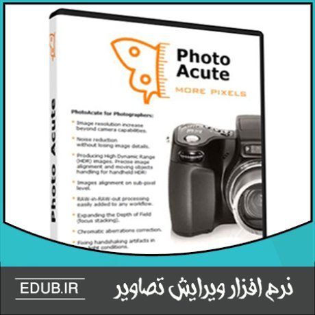 نرم افزار بالا بردن کیفیت عکس بدون در نظر گرفتن ویژگی های دوربینPhotoAcute Studio