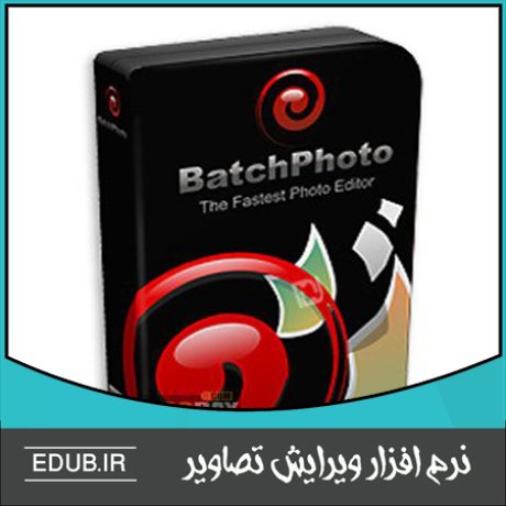 نرم افزار ویرایش گروهی تصاویر BatchPhoto Pro