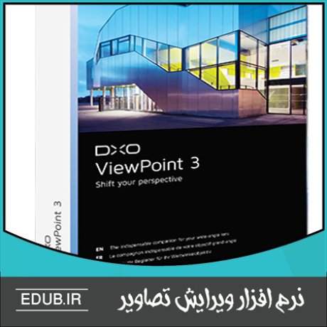 نرم افزار ویرایش و اصلاح عناصر تصاویر DxO ViewPoint 