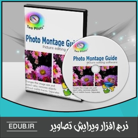 نرم افزار مونتاژ و ویرایش تصاویر Photo Montage Guide