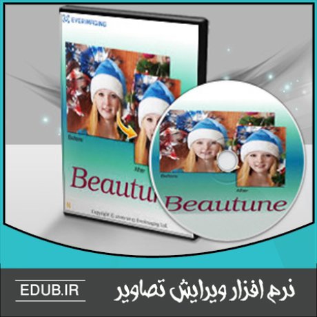 نرم افزار رتوش حرفه ای تصاویر چهره Beautune 