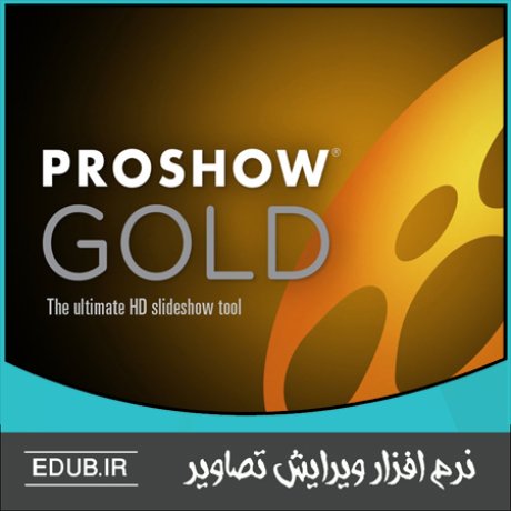 نرم افزار تبدیل عکس به فیلم ProShow Gold