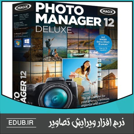 نرم افزار مدیریت و سازماندهی عکس های دیجیتال MAGIX Photo Manager 12 Deluxe 