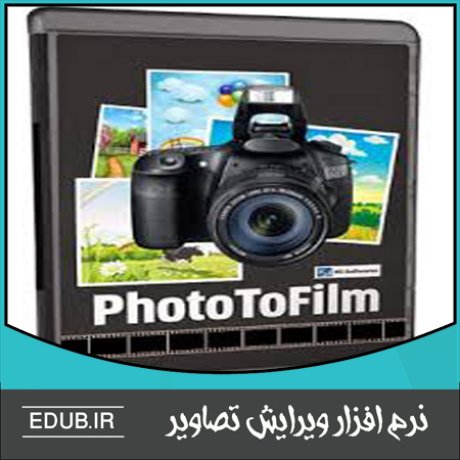 نرم افزار ایجاد فیلم از عکس های شما PhotoToFilm
