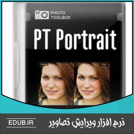 نرم افزار رتوش تصاویر چهره  PT Portrait 