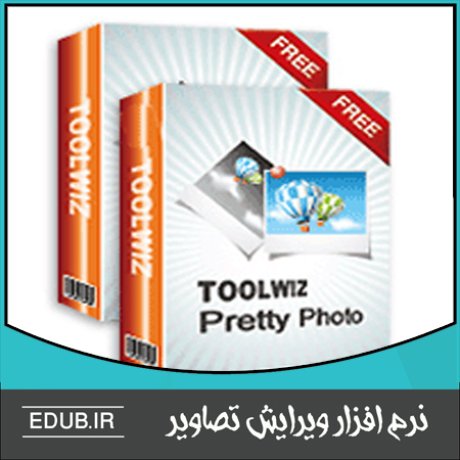 نرم افزار ویرایش و زیبا سازی عکس Toolwiz Pretty Photo