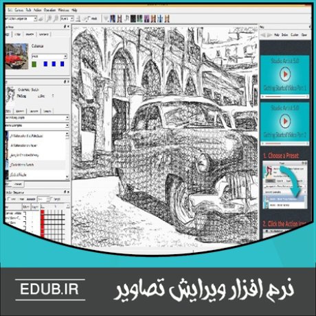 نرم افزار سینتی سایزر گرافیکی برای پردازش تصویر و ویدئو  Studio Artist