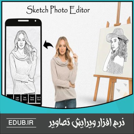 نرم افزار تبدیل عکس به نقاشی Sketch Master