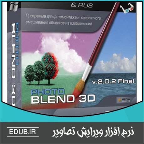 نرم افزار مونتاژ حرفه ای تصاویر Mediachance Photo BLEND 3D