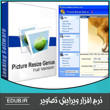 نرم افزار تغییر سایز تصاویر بدون افت کیفیت Picture Resize Genius