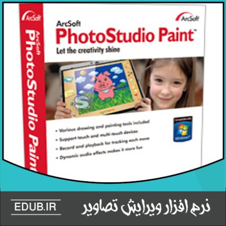 نرم افزار نقاشی کردن دیجیتالی ArcSoft PhotoStudio Paint