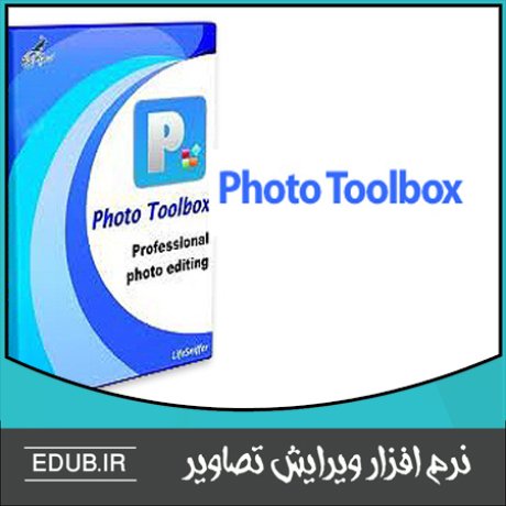 نرم افزار روتوش و ویرایش عکس Photo Toolbox